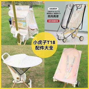 小虎子配件T18/T28/丸丫T2口袋婴儿推车坐垫防风雨罩挂钩挂包靠背