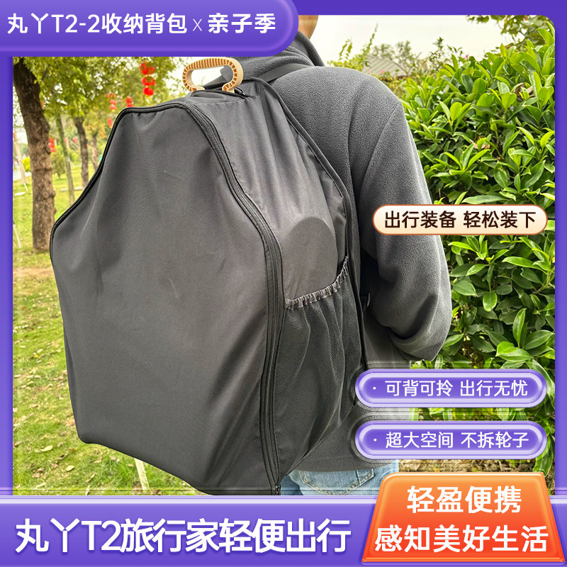 丸丫口袋车T2-2收纳包登机包旅行家专用背包遛娃神器置物袋配件图片