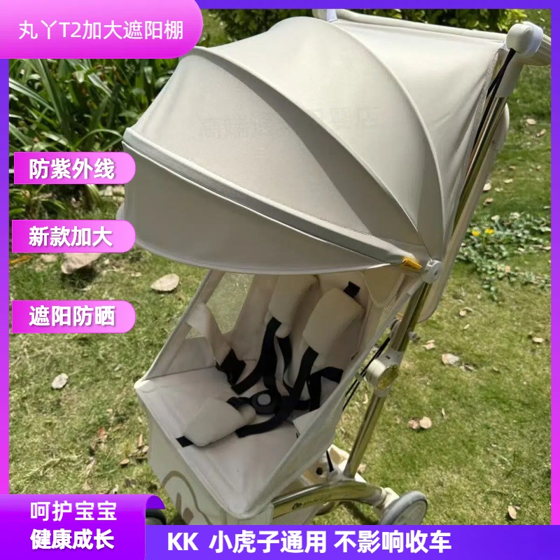 丸丫T2-2口袋车配件加大遮阳棚卡KK口袋车加大遮阳棚小虎子通用