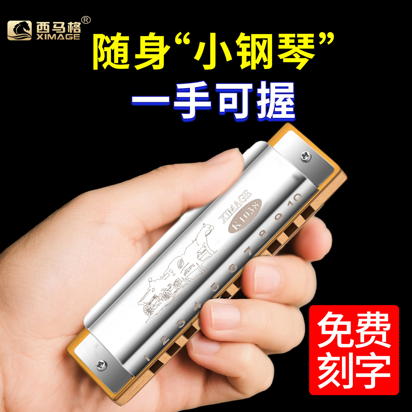 西马格十孔布鲁斯迷你小口琴初学者入门小学生专用C调10孔演奏级