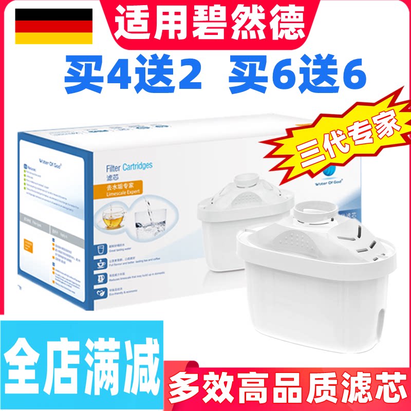 德国碧然德适用家用厨房净水壶过滤器净水器3.5L三代brita过滤芯