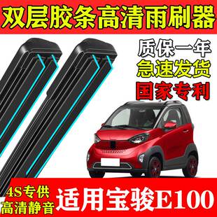 宝骏E100/E200双层胶条雨刮器无骨静音原厂装宝俊专用前窗雨刷片