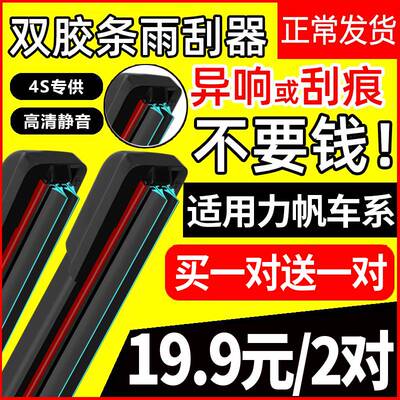 力帆520 530双胶条雨刮330 320 620 720 820 X60无骨雨刷器原装