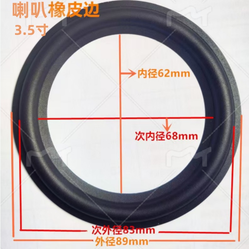 喇叭橡皮边圈扬声器维修橡胶折环3/4/5/6寸8寸10寸12寸音箱修复