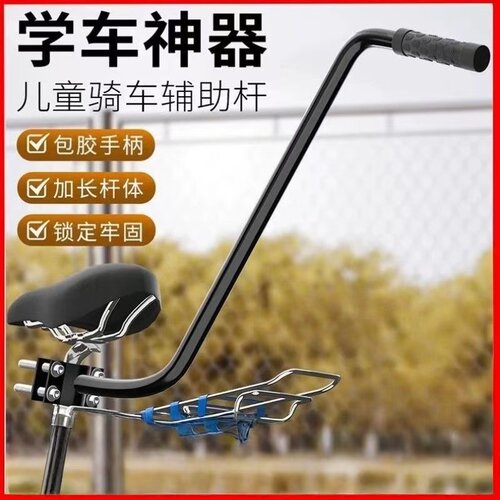 学车神器通用型扶手辅助推把骑车