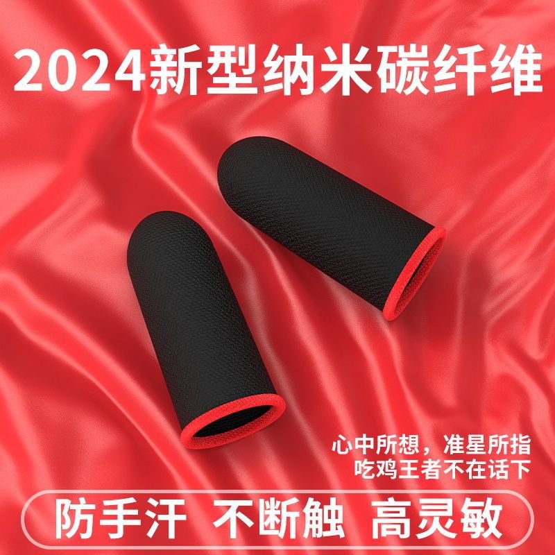 30只装电竞级防汗指套｜和平精英图片