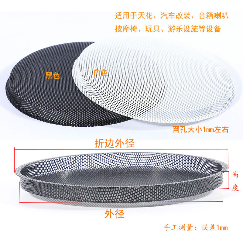 音箱喇叭金属网罩保护罩1-12寸铁网罩天花喇叭汽车扬声器金属面罩