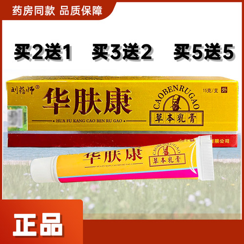 刘大夫刘药师华肤康抑菌乳膏