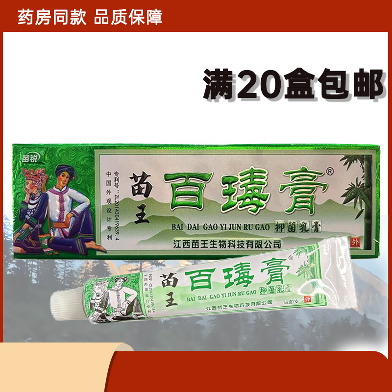 苗锐大腿内侧蚊虫叮咬草本乳膏