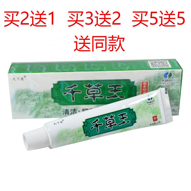 江西肤宝千草王抑菌乳膏药膏牛皮鲜止痒皮肤外用瘙痒