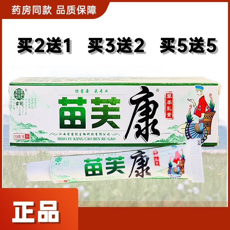 苗冠苗芙康苗肤康药膏草本乳膏 动物保健品