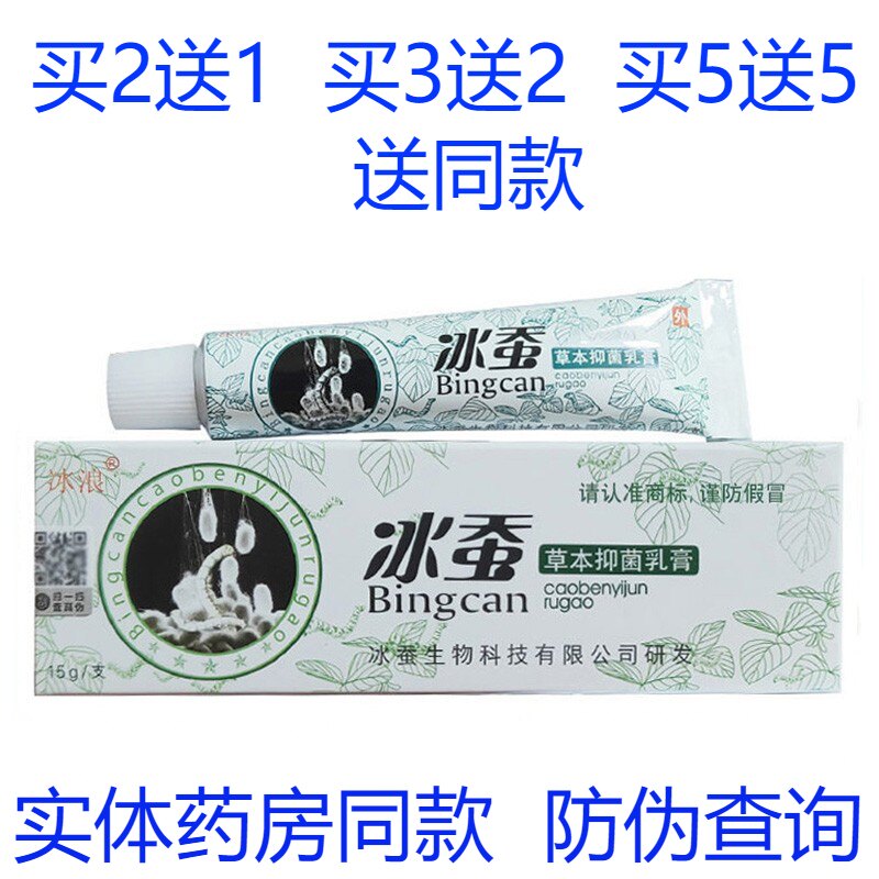 冰浪冰蚕草本乳膏