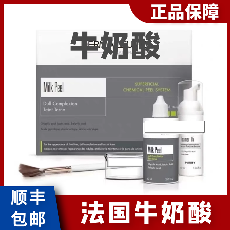 牛奶酸迪玛丝缇法国牛奶S迪马丝缇闭口黑头坐印提亮肤色细嫩光滑