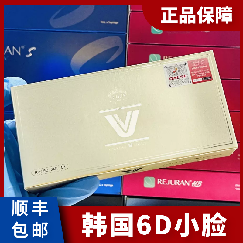 韩国进口维纳斯6d小脸针提升轮廓精华液提拉紧致防伪可查五只装