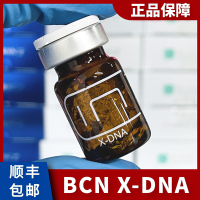 BCNXDNA三文鱼PDRN水光补水保湿