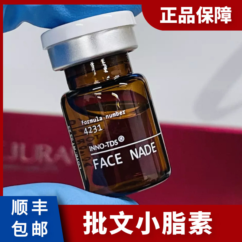 [批文正品]西班牙inno英诺4231小脂素单只改善脸部轮廓紧致双下巴