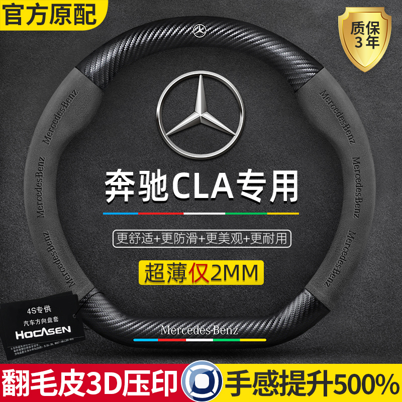 宾士CLA方向盘套14-24款专用翻毛皮真皮碳纤维四季通用汽车手把套-封面