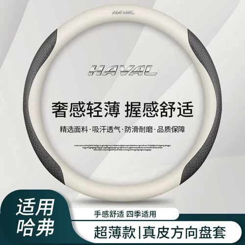 哈弗F5F7H6Coupe方向盘套H1H2H3H4H5H7H8M6大狗神兽汽车真皮把套