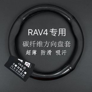 适用丰田RAV4荣放真皮方向盘套rv4汽车2016款 16把套09 12年13防滑