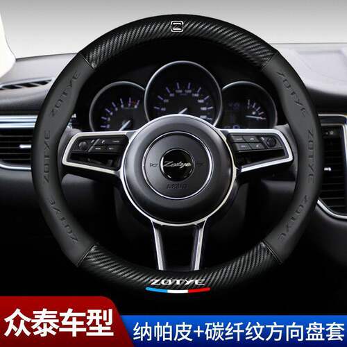 众泰方向盘套T600T700Z700T500T300大迈X5SR9Z500TS5碳纤汽车把套