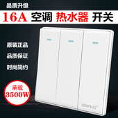 16A大功率三开单控开关86型暗装 热水器浴霸通用三位墙壁电源开关
