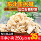 东北 黄松甸黑木耳 新品 玉木耳 白木耳 250g  新货 长白山 特产