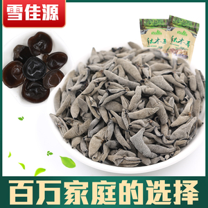 东北长白山黑木耳干货500g秋木耳特级小碗耳野生椴木散装包邮云耳
