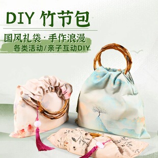 妇女节diy竹节包中国非遗文创手作材料包手拎包中式沙龙活动旗袍