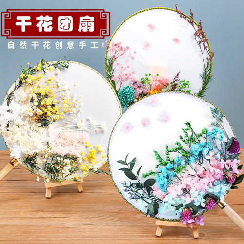 七夕节古风团扇diy材料包中国风干花圆扇手工艺永生花扇暖场礼物