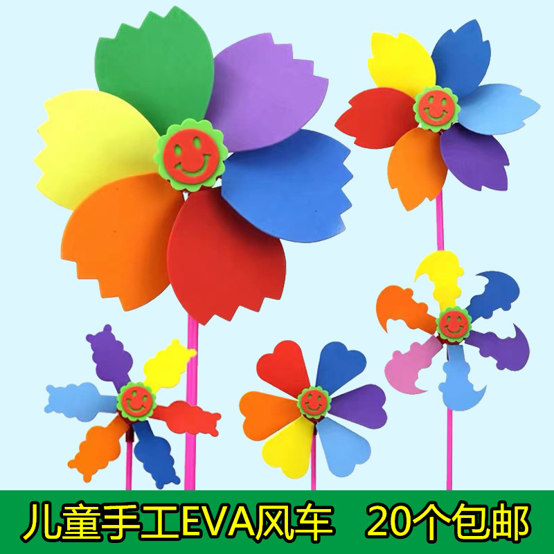 儿童风车手工制作diyeva玩具