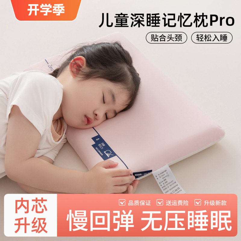 儿童慢回弹深睡记忆棉枕头