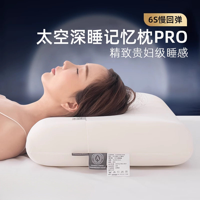 深睡PRO慢回弹记忆棉枕头护颈椎助睡眠专用酒店同款枕芯侧睡整头,床上用品,记忆棉枕,淘宝优惠券,粉丝福利购,淘宝优惠卷