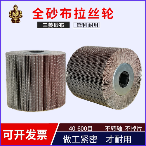 砂布拉丝轮不锈钢专用金属打磨