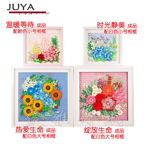 俊雅(JUYA)衍纸线稿材料包绽放生命热爱生命时光静美温暖等待教程