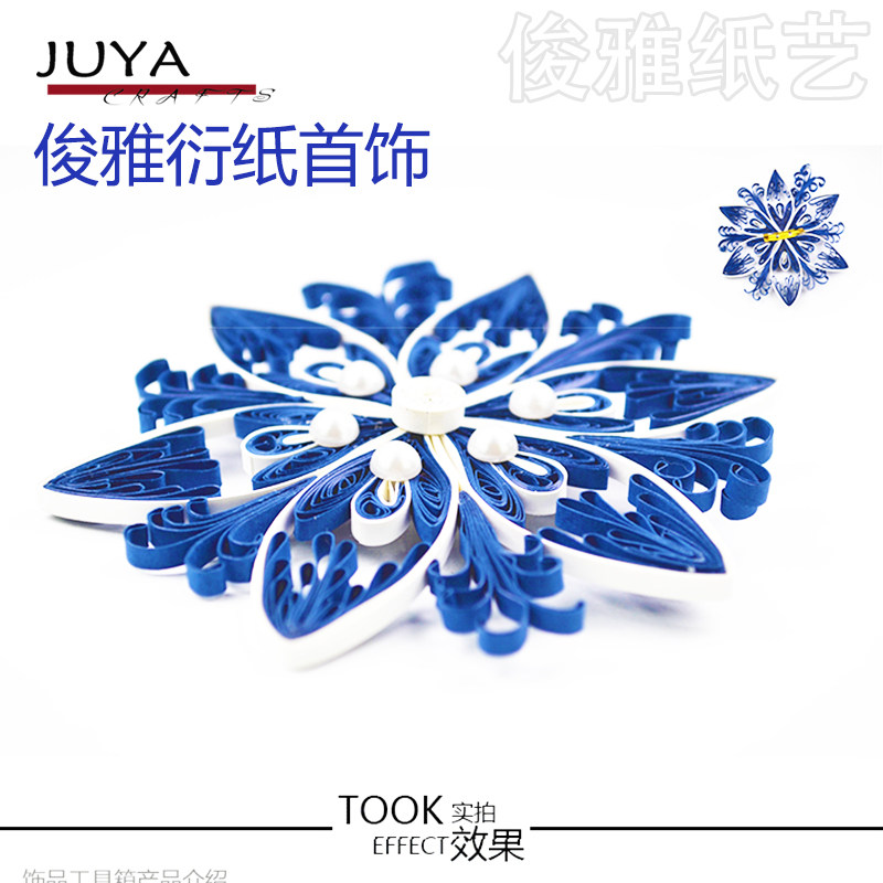 俊雅(juya)衍纸饰品配件储物盒 耳环 耳钉 戒指 发卡 星空衍纸