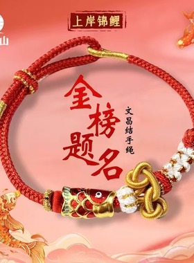 2026年学业有成锦鲤手绳手工编织孩子学生送礼上岸考公锦鲤