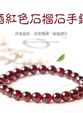 天然酒红石榴石单圈多圈手链红色本命年手串项链女款礼物酒红