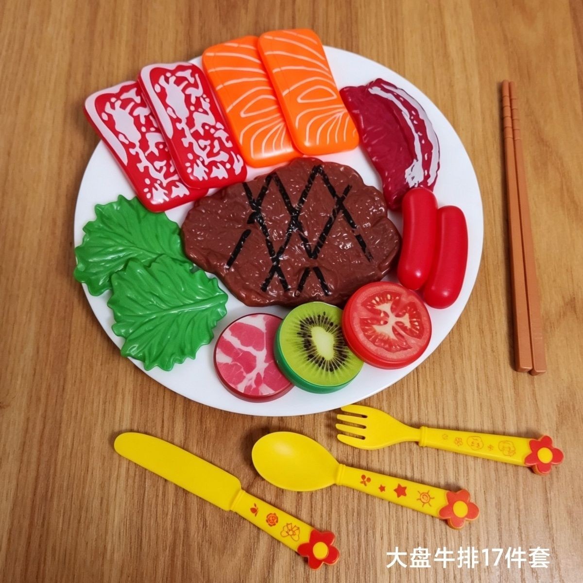 儿童角色扮演过家家情景模拟益智塑料玩具厨房西餐大牛排食物模型