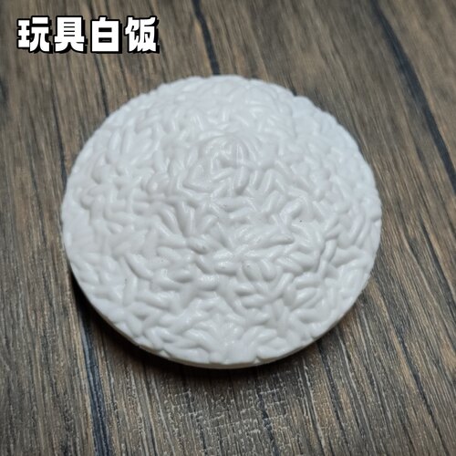 仿真塑料米饭儿童过家家玩具白米食物模型幼儿园益智早教具小摆件
