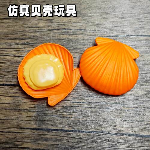 仿真贝壳儿童过家家玩具模型