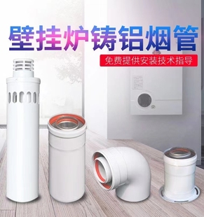 壁掛爐排煙管采暖爐彎頭大功率鍋爐標配排氣管鋁加長煙道排風管