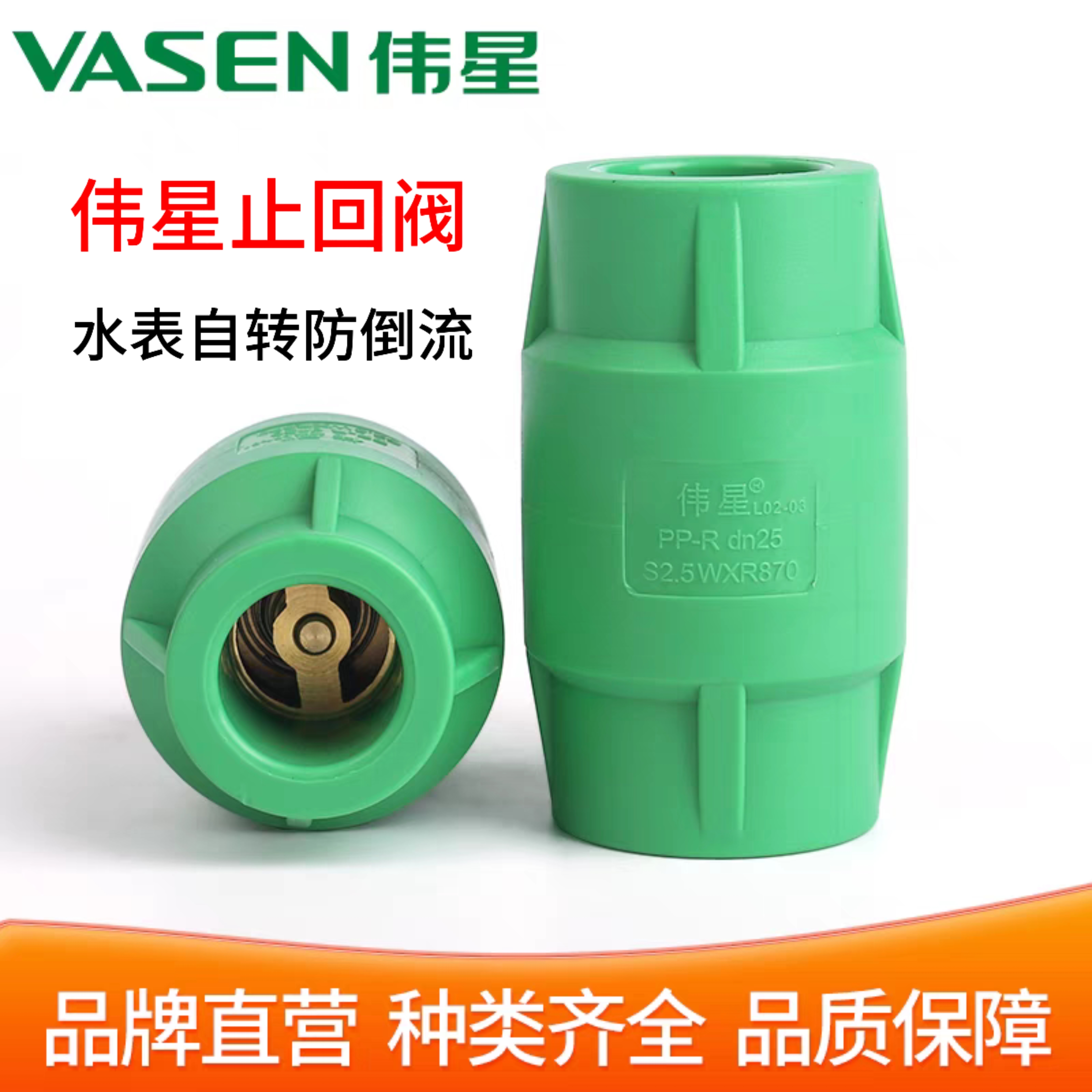 伟星止回阀防倒流水管配件20 4分6分1寸水表单向阀门自来水逆止阀