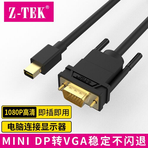 力特minidp转VGA线雷电视频线