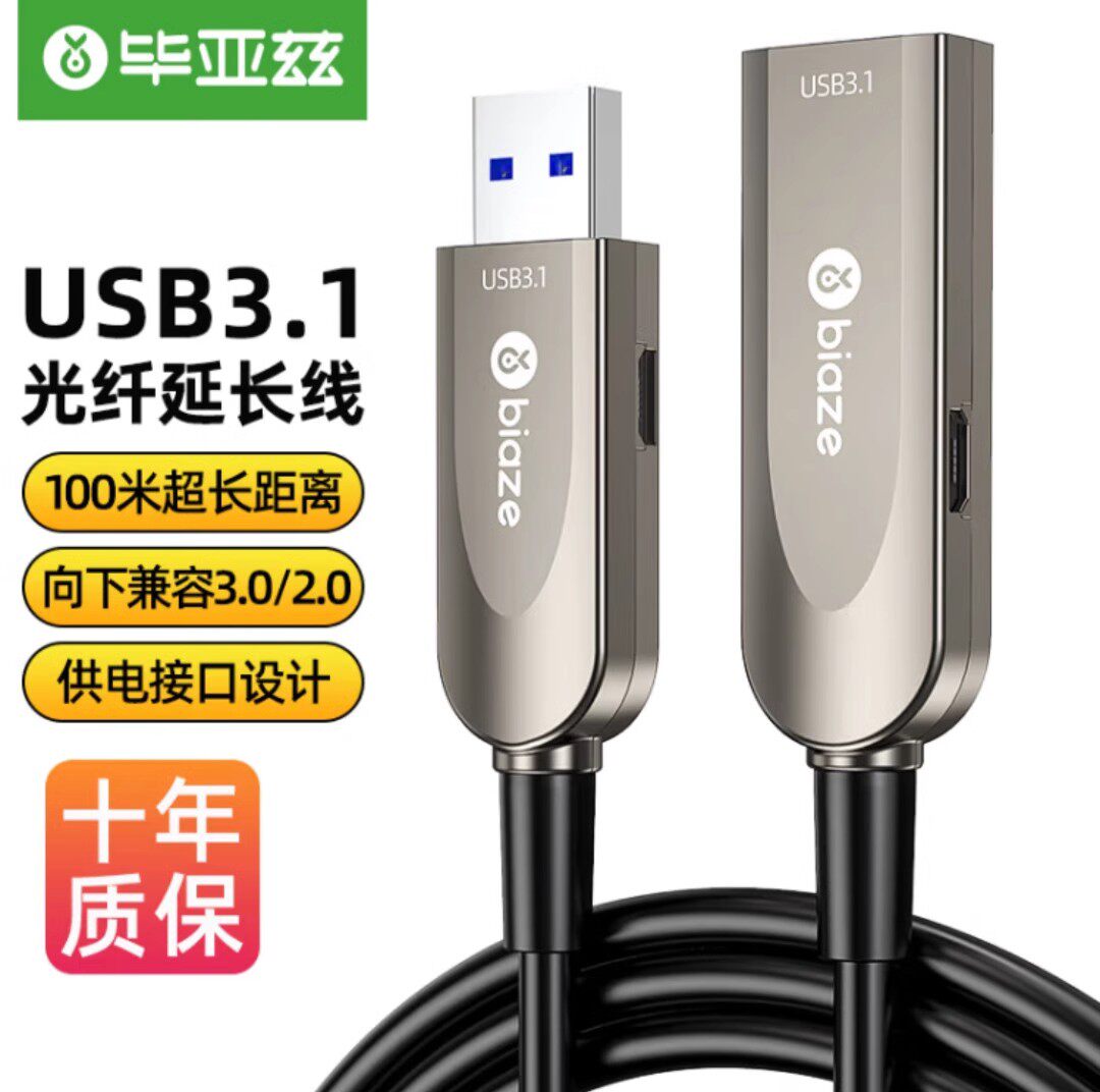 毕亚兹体感器USB3.1/3.0延长线
