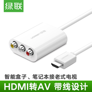 UGREEN绿联hdmi转av转换器三色rca电脑电视机顶盒高清接音转换头