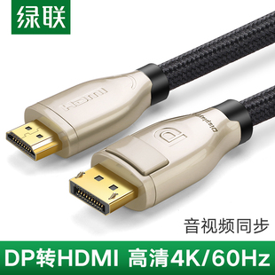 UGREEN绿联dp转hdmi线2.0笔记本电脑显卡接口头连接投影仪显示器