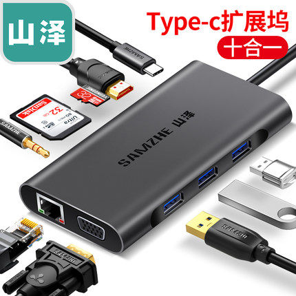 山泽Type-C扩展坞拓展usb-c转接头MacBook转换器HUB分线器HDMIVGA