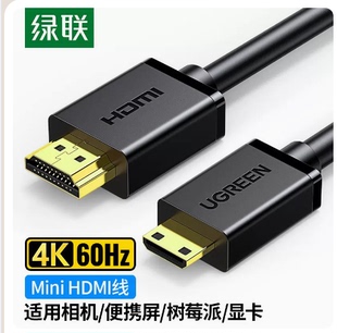 绿联Mini HDMI转hdmi线佳能尼康单反照相机联机通用拍摄线迷你1.4