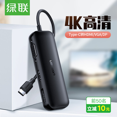 UGREEN绿联typec转hdmi/vga/dp转接头电视投影仪4K高清频转换器线