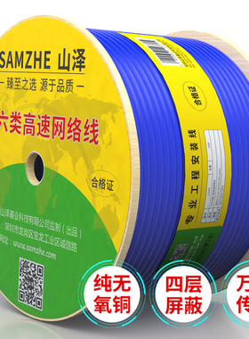 山泽 LC6050 LC6100 LC6305 超六类工程家装万兆双屏蔽网线 包邮